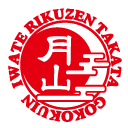 月山神社｜御刻印