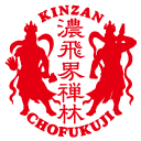 長福寺｜御刻印
